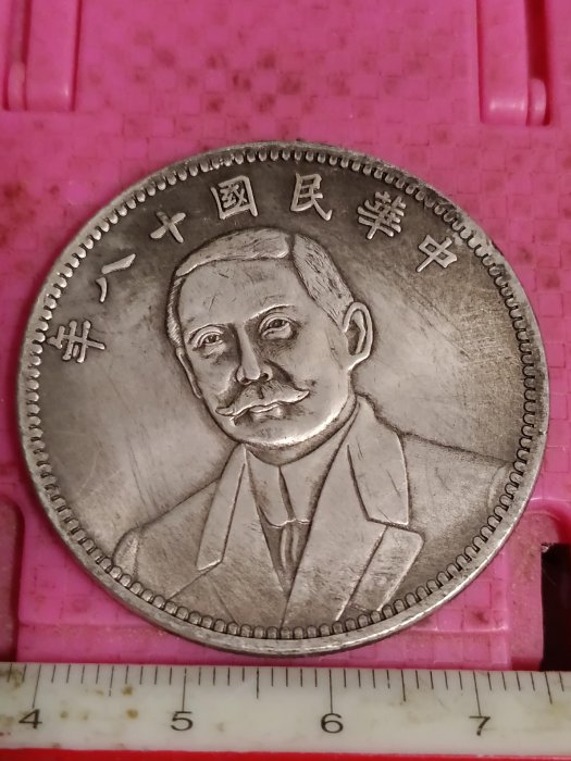 中華民國十八年壹圓的價格推薦- 2026年3月| 比價比個夠BigGo