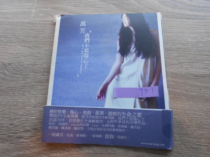 萬芳我們不要傷心了的價格推薦- 2026年6月| 比價比個夠BigGo