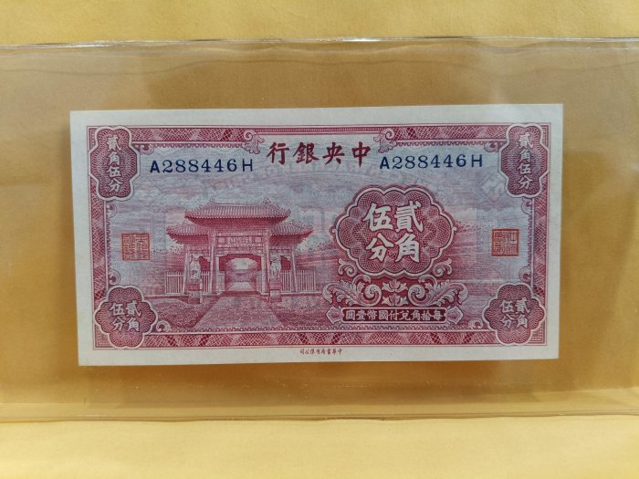 古錢 中國 中央銀行貳角 稀少品 中央银行2角贰角花塔