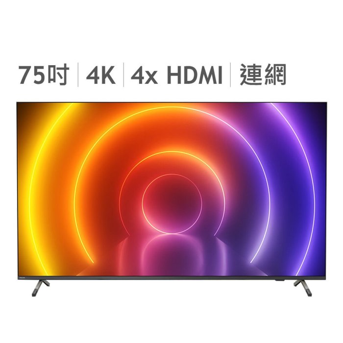 💓好市多代購/免運最便宜💓 飛利浦 75吋 4K UHD LED Android 顯示器/智能電視 75PUH8516