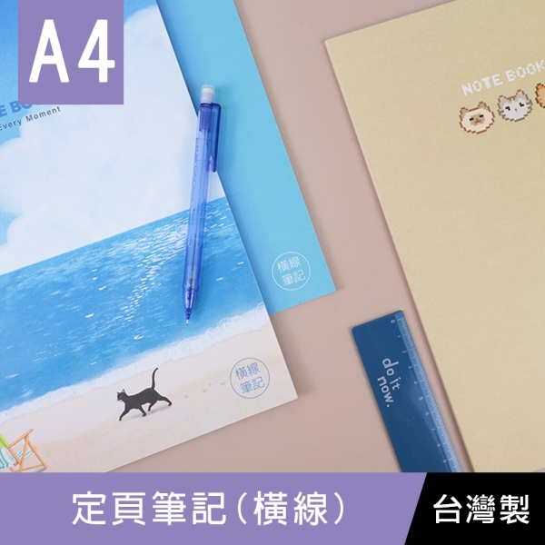 珠友 NB-13042 A4/13K 定頁筆記(橫線)-32張/側翻筆記/記事本/定頁筆記/可愛插圖