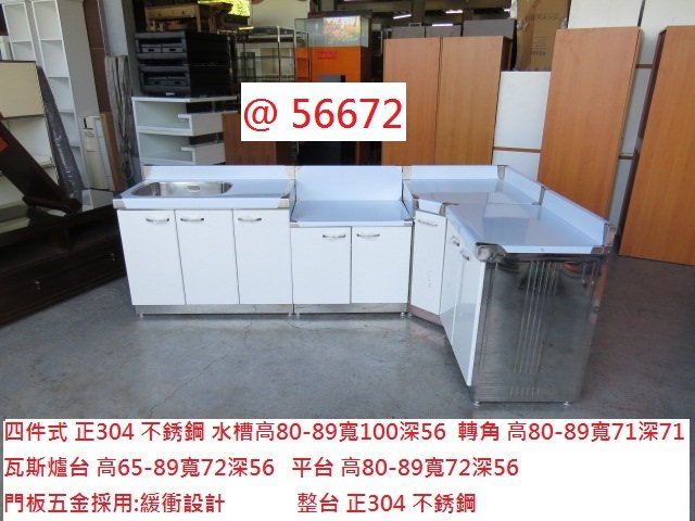 @56672 2919G 正304 不銹鋼 廚具 白鐵流理台 ~ 流裡台 平台 流理臺 回收二手廚具 聯合二手倉庫