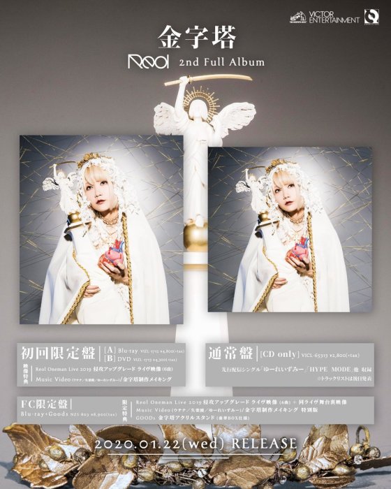 Reol 金字塔 初回限定盤A CD+Blu-ray 金字塔（初回限定盤A／CD＋Blu-ray） Reol