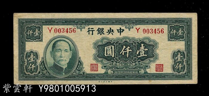 民國34年1000元中央銀行的價格推薦- 2026年6月| 比價比個夠BigGo