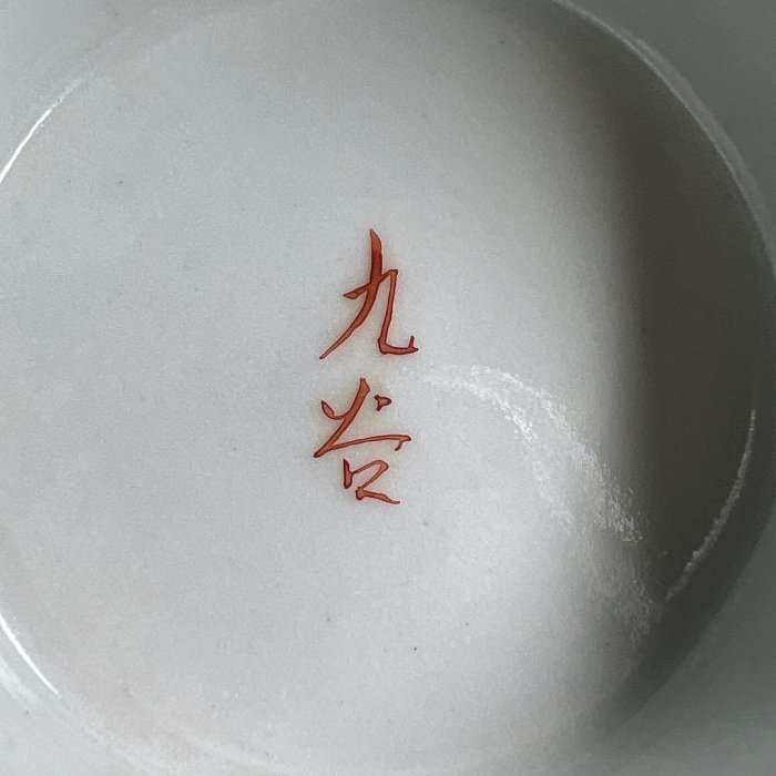 九谷燒大盃春宮圖金彩附木盒| Yahoo拍賣