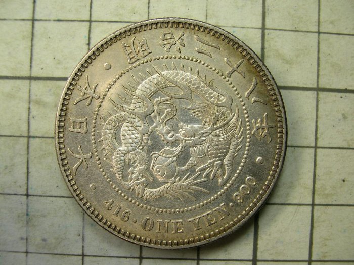 明治二十八年 一圓銀貨 保真】龍銀1895年M28日本明治28年壹元龍銀大日本明治二十八年