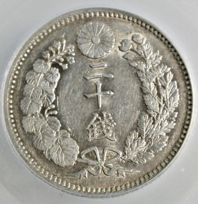 評級幣日本1894年明治二十七年27年二十錢20錢龍銀銀幣鑑定幣公博MS63