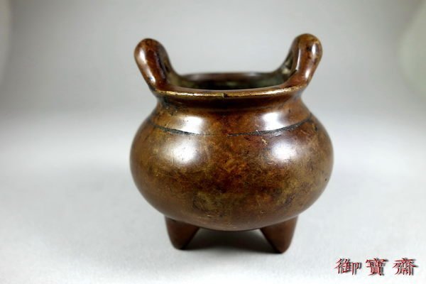 雙耳銅爐 御寶齋】--｛雙耳老銅爐｝--老件--宣款小銅爐．．//特價只給第一標