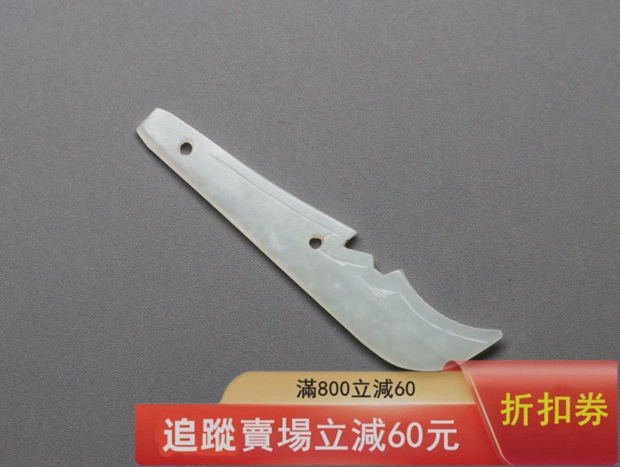 清代和田白玉關雙面工白潤度不錯尺寸也好著披荊斬棘不畏艱難古玩收藏老
