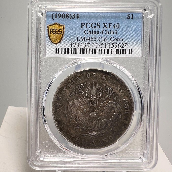 0418-14 北洋造光緒元寶七錢二分，PCGS XF40，共1枚，品項如圖