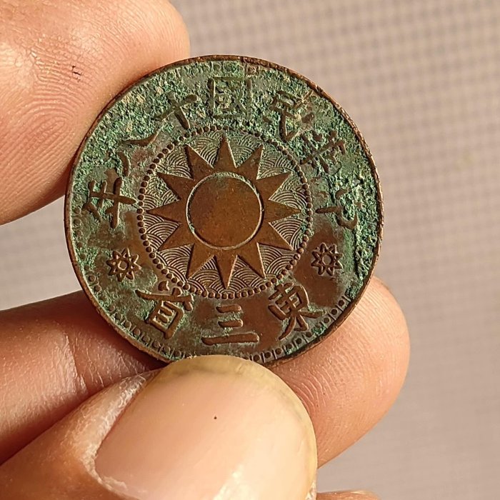 中国 東三省 1分青銅貨 中華民国18年 極美品〜未使用 古銭 アジア 外国