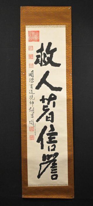 玖隆蕭松和挖寶網XK》託拍胡昌熾國際書道統帥救人著信簷書法紙本鏡片