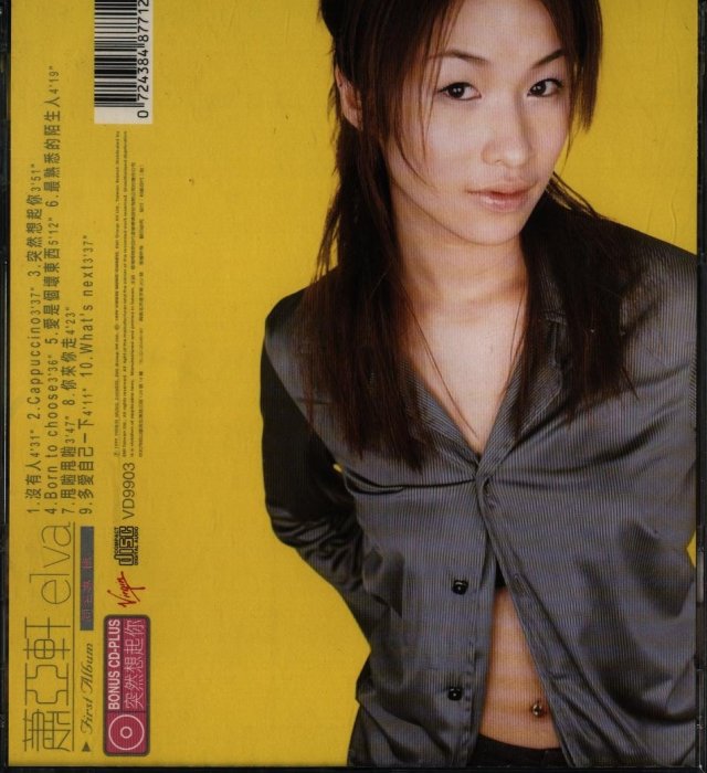 宅急便】ELVA 蕭亞軒同名專輯國語音樂專輯| Yahoo拍賣
