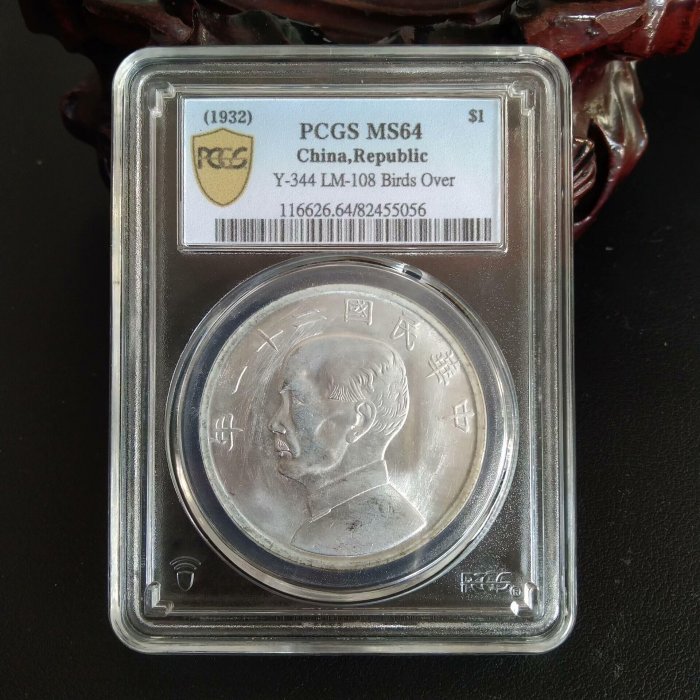 嚴選PCGS評級孫中山壹圓上三鳥帆船銀幣原光老舊貨收藏上三鳥偽幣孫中山