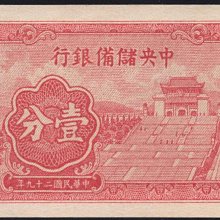 民國二十九年壹分-優惠推薦2026年10月| Yahoo拍賣