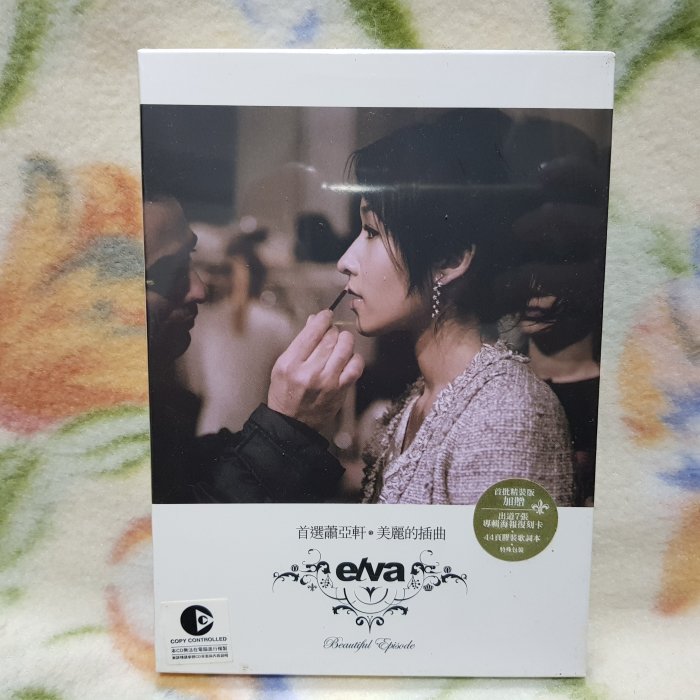 蕭亞軒美麗的插曲的價格推薦- 2025年11月| 比價比個夠BigGo