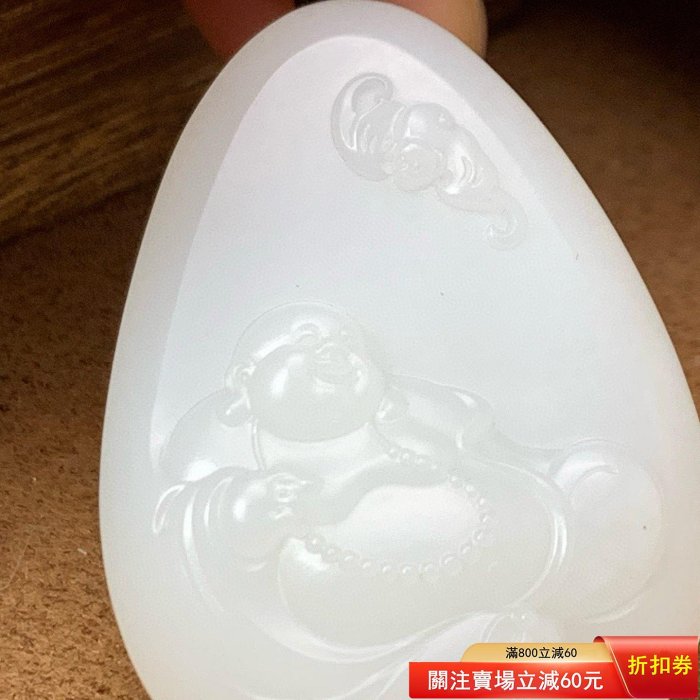 新疆和田玉作品，31.88g彌勒佛牌，脂白油潤，玉質細膩，高浮雕工藝，佛
