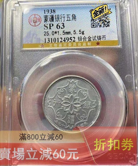 蒙疆銀行五角的價格推薦- 2026年5月| 比價比個夠BigGo