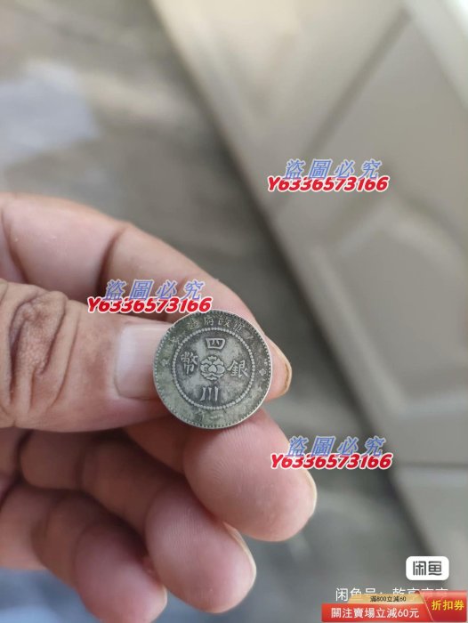 純銀四川銀幣一角軍政府背汗中華民國元年小銀豪子，美品漂亮得很，早年