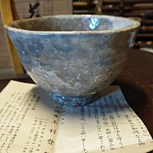 嚴選2298年日本萩燒鬼萩松林庵玉村登陽抹茶碗，底部圓形落款名家親工