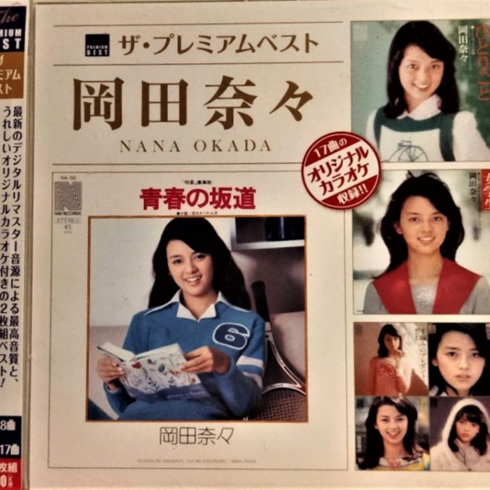 岡田奈々~ ザ・プレミアムベスト岡田奈々( 2CD ) ~ 日版已拆近全新, CD