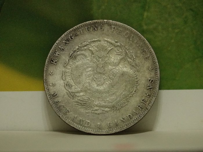 中国 古銭 銀貨 廣東省造 光緒元寶 庫平七錢二分 雙龍 壽 銀貨26.5g 清光緒元寶廣東省造庫平七錢二分背雙龍戲珠壽-世界錢幣博物館