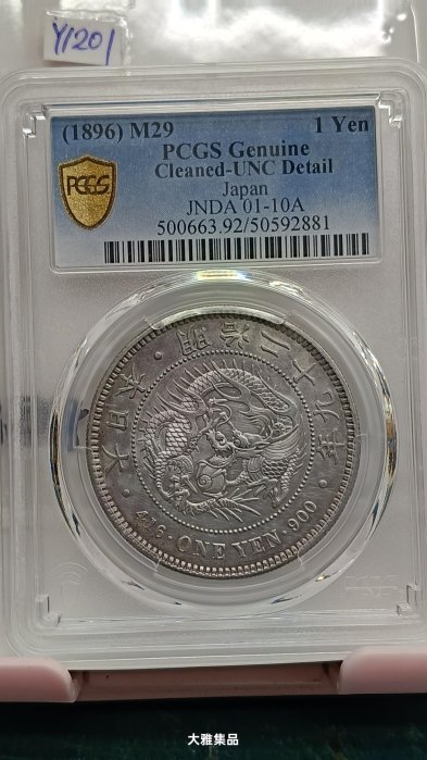 日本明治29年一圓龍銀- FindPrice 價格網