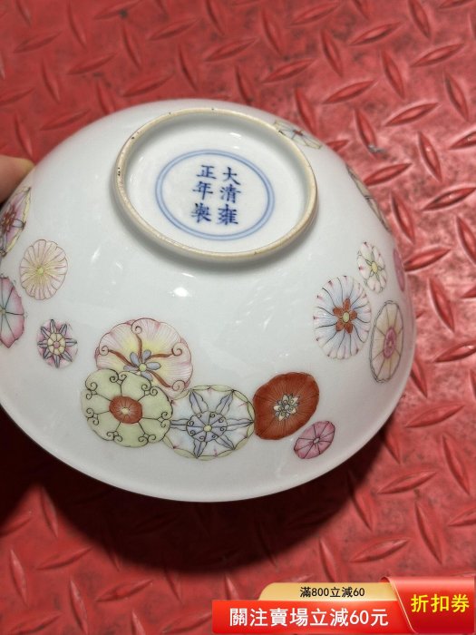 清代雍正款粉彩皮球花紋碗，景德鎮窯口，碗身粉彩皮球花，色彩豐富