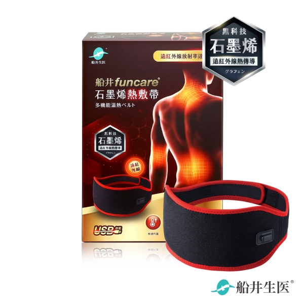 船井funcare 石墨烯熱敷帶_促進循環x有效舒緩