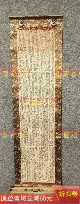 書法22 紙本掛軸 日本畫 南無彌勒菩薩經 彌勒成佛經日本回流書法掛軸紙本裬裱朱涂漆軸古玩收藏