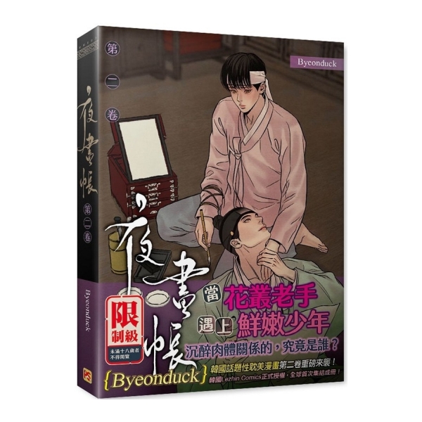 夜畫帳(第二卷)【特裝版】 | 限制級書籍| Yahoo購物中心