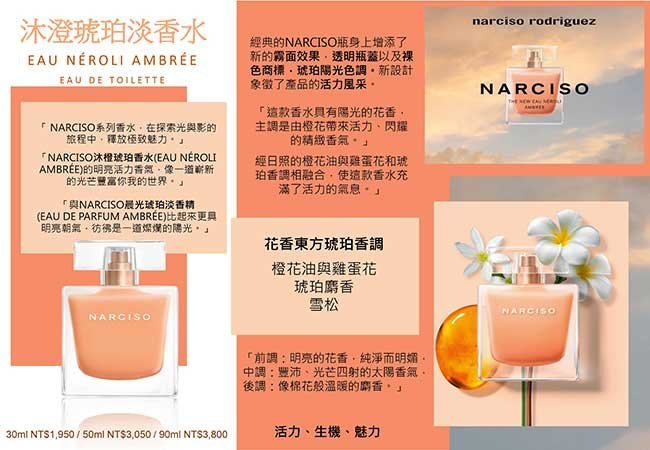 美妝行】Narciso Rodriguez AMBREE 沐橙琥珀女性淡香水90ml | Yahoo拍賣