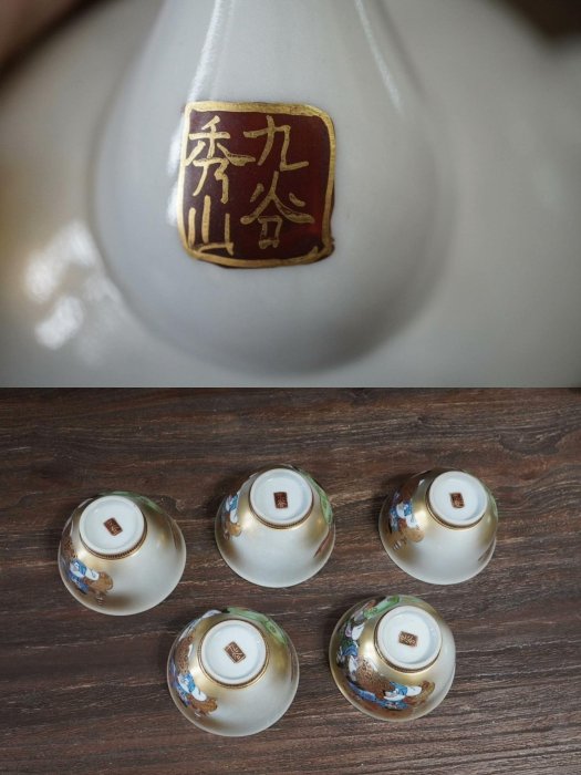 嚴選昭和時期名家九谷秀山手工茶具壺五杯組彩珊瑚釉茶器古董收藏推薦