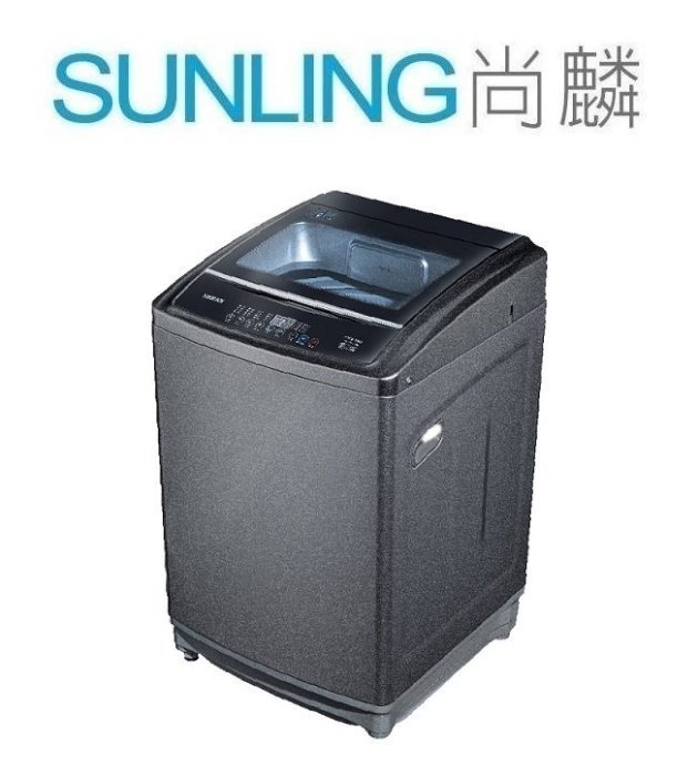 Sunling 尚麟SUNLING 禾聯 12.5公斤 洗衣機 HWM-1333 新款 13公斤 HWM-1391 不鏽鋼槽 來電優惠 | Yahoo拍賣