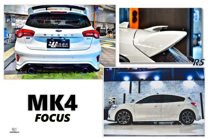 小傑車燈--全新 FOCUS MK4 RS 樣式 雙色 雙層 尾翼 替換式 非黏貼 鋼模ABS原廠材質製成