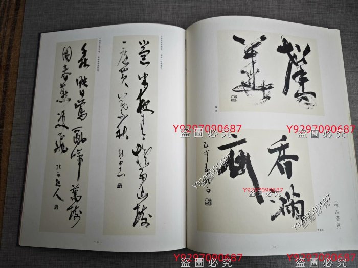 青山杉雨書法現代日本書法集成繁體豎排全一冊原裝書盒日本原版書舊藏