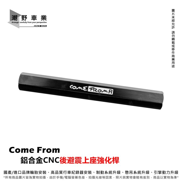 臺中潮野車業 CF 後避震 強化桿 後避震器 穩定器 後手銬 適用 XMAX 300