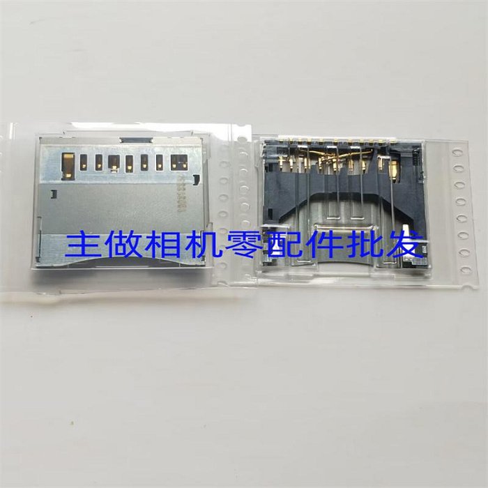全新原裝適用 佳能Canon650D 700D 6D G9 G7 SX20 卡槽 SD卡槽 原裝