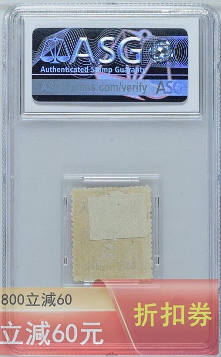 1897年清代紅印花加蓋當壹分10號位新一枚齒孔移位變體ASG75POG 品相如