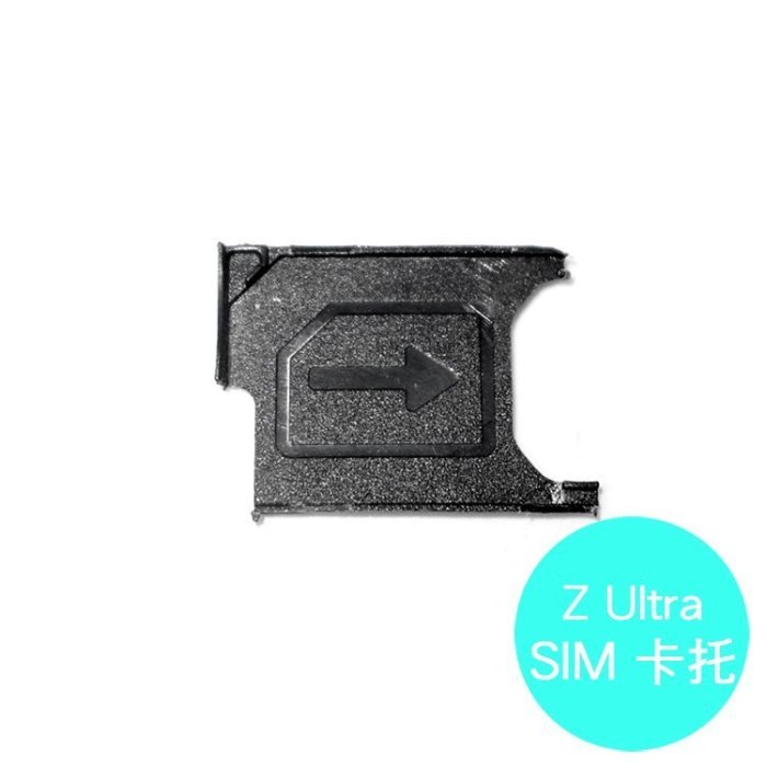 Sony Xperia Z Ultra C6802 XL39H ZU 專用 SIM卡託/卡座/卡槽/SIM卡抽取座