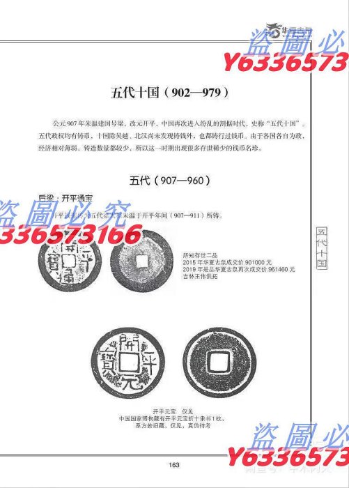 2024版《新編華夏古泉圖錄》官方正版全新未拆封標價就是售價，少量現貨