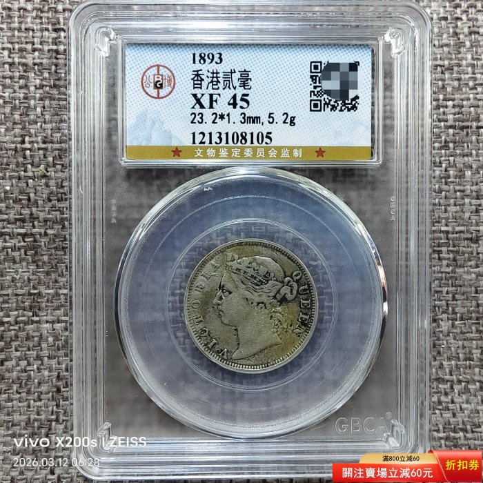 中国銀幣　1893年　香港貳毫 香港1893年貳毫的價格推薦- 2026年6月| 比價比個夠BigGo