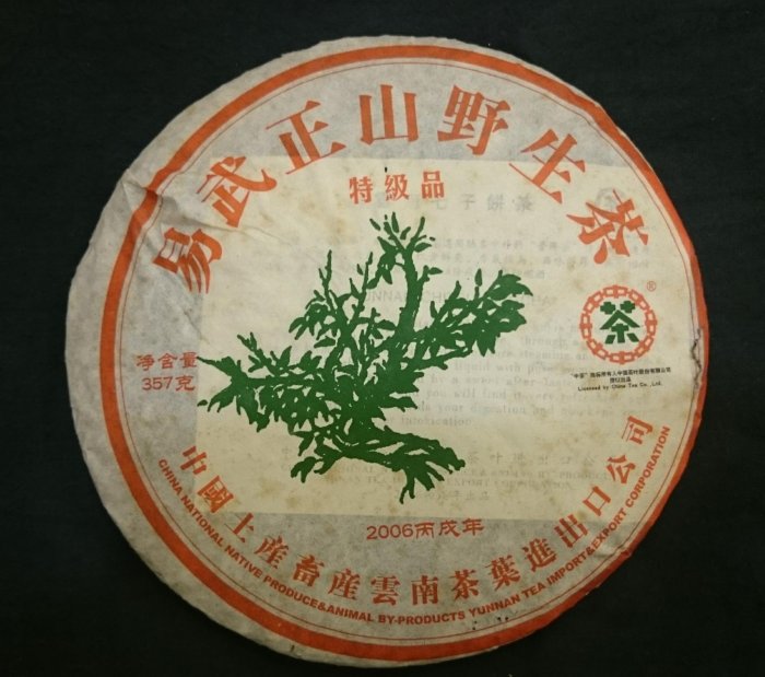 易武正山口野生茶 2006 中茶易武正山「綠大樹」野生茶〔典藏品〕380g (2018年5月31日)