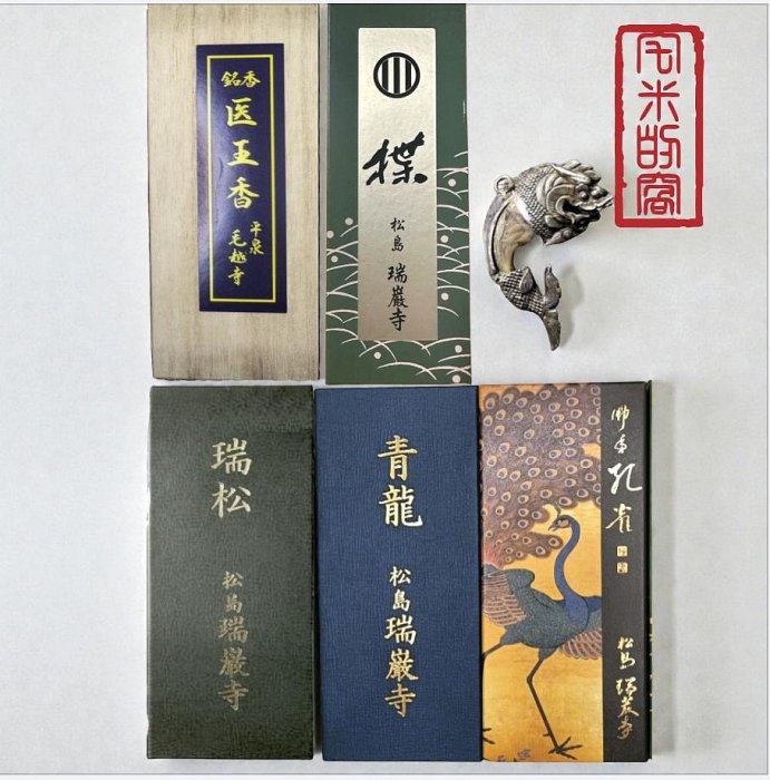 宅米的窩］日本東北古剎名香松島瑞巖寺青龍大盒/瑞松大盒/孔雀平泉毛越