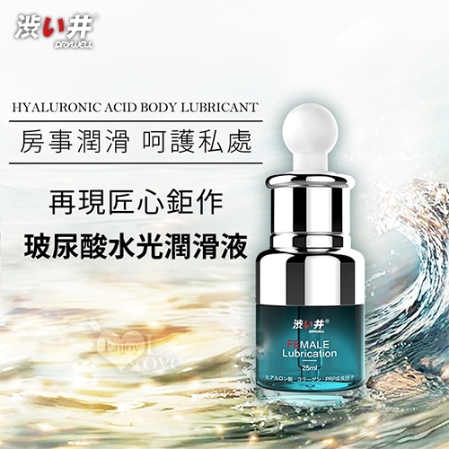 日本【Drywell 涉い井】房事潤滑 呵護私處 膠原蛋白/玻尿酸水光潤滑液 25ml