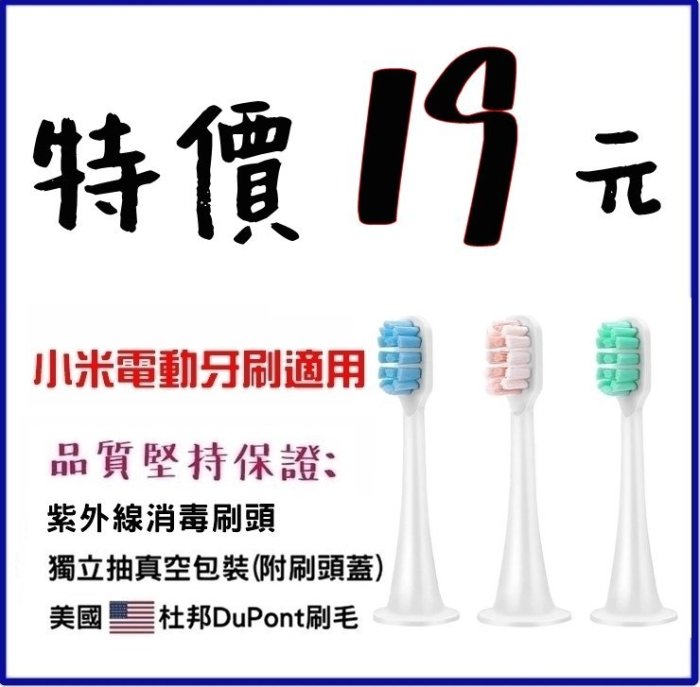 現貨 小米 副廠 米家 電動牙刷 刷頭 軟毛 素士 貝醫生 牙刷頭 SoocareX3 聲波電動牙刷頭