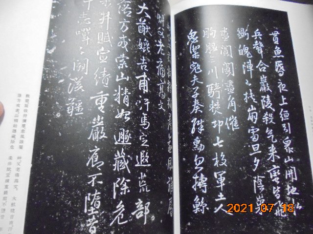 村上三島--王鐸の書法琅華館帖共1本牛哥哥二手書| Yahoo拍賣