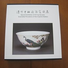 清宮中琺瑯彩瓷特展- 比價撿便宜- 優惠與推薦- 2026年7月