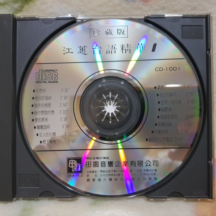 江蕙cd=台語精華珍藏版1(日本版) | Yahoo拍賣