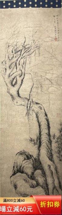 項圣謨140×43 紙本立軸畫面為松樹竹石，筆墨蒼勁，意境深遠原裝裱，品
